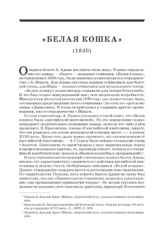 Анна Груцынова: Адольф-Шарль Адан. Материалы, исследования. Учебное пособие для СПО