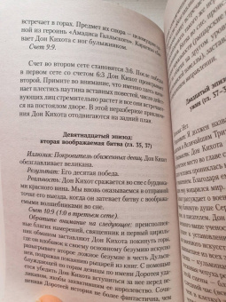 Владимир Набоков: Лекции о "Дон Кихоте"