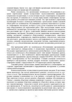 Юрий Смирнов: Эксплуатация автомобилей, машин и тракторов. Учебное пособие для СПО