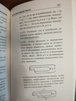 Людвиг Витгенштейн: Логико-философский трактат