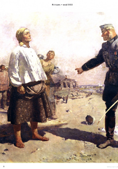 Журнал Историк № 5 (89) Май 2022. Война народная