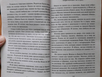 Альбина Нури: Обреченные на страх