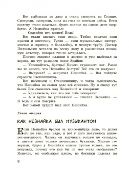 Николай Носов: Приключения Незнайки и его друзей