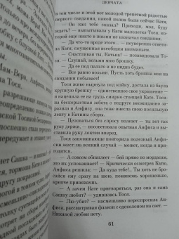 Борис Бедный: Девчата