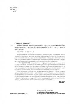 Марина Спиранде: Майндсерфинг. Техники осознанности для счастливой жизни