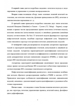 Кудинов, Пащенко, Пащенко: Нечеткое моделирование и управление в технических системах. Учебное пособие для вузов