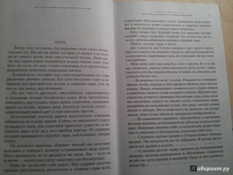 Ник Перумов: Гибель Богов-2. Первая дилогия