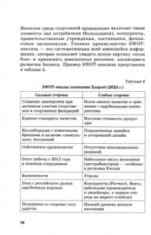 Солнцев, Жукова, Жданкин: Менеджмент и маркетинг в спорте. Учебник для вузов
