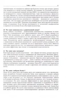 ван, Айэртон-Джонс: Секреты питания