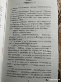 Вонсович, Лукьянова: Сорванная помолвка