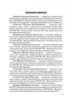 Ручкина, Барков, Венгеровский: Социально-правовая модель российского экологического предпринимательства