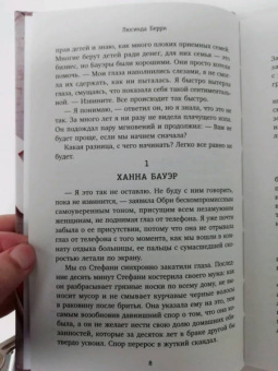 Люсинда Берри: Я не сойду с ума