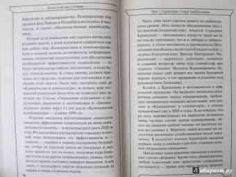 Анатолий Вассерман: Чем социализм лучше капитализма