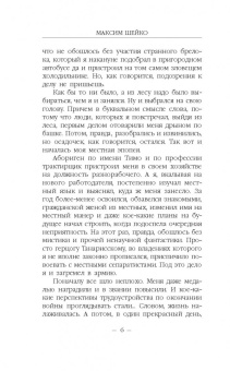 Максим Шейко: Наемник