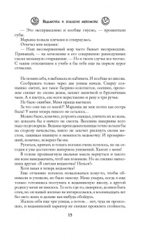 Катерина Полянская: Ведьмочка и большие мухоморы