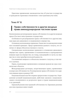 Пакерман, Забелова: Практикум по международному частному праву