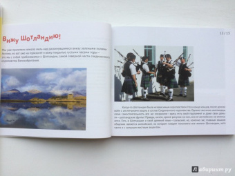 Ирина Новаш: Шотландия. Путеводитель для детей и их родителей