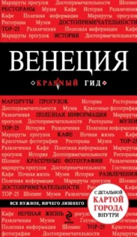 Мария Крузе: Венеция