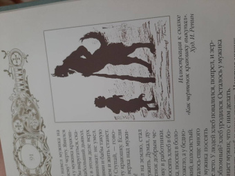 Лев Толстой: Сказки и притчи