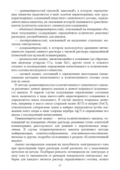 Павел Саргаев: Аналитическая химия. Учебник для СПО
