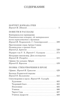 Оскар Уайльд: Портрет Дориана Грея. Роман, повести, рассказы, поэмы, стихотворения