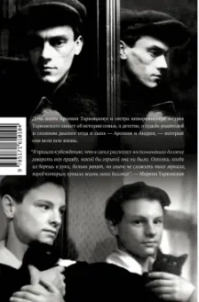 Марина Тарковская: Тарковские. Осколки зеркала