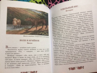Лев Толстой: Русская книга для чтения