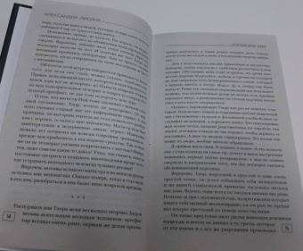 Александра Лисина: Изоморф. Маг