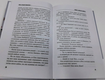 Литвинова, Литвинов: Любить, бояться, убивать