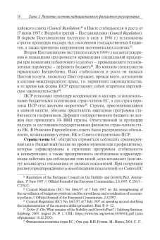 Елена Сидорова: Фискальная интеграция в Европейском союзе