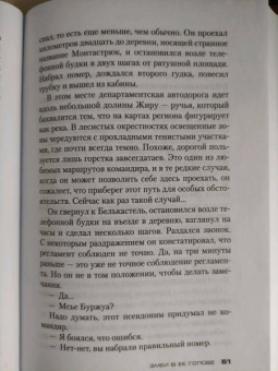 Пьер Леметр: Змеи в ее голове