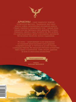 Скотт Брюс: Книга драконов. Гигантские змеи, стражи сокровищ и огнедышащие ящеры в легендах со всего света
