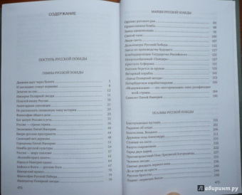 Александр Проханов: Поступь Русской Победы