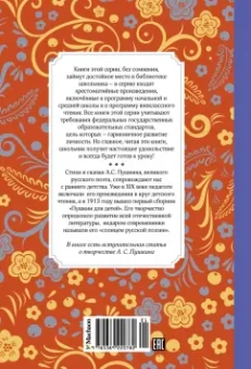Александр Пушкин: Стихи и сказки