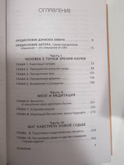 Джо Диспенза: Сила подсознания, или Как изменить жизнь за 4 недели