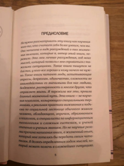 Татьяна Трофименко: Как быть с людьми. Как быть без людей. Советы психолога