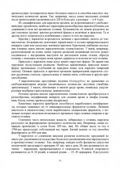 Латыпов, Волков, Тимербаева: Паразитология и инвазионные болезни животных. Том 1. Учебник