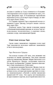 Сергей Матвеев: Карты Таро. Большая книга раскладов на все случаи жизни