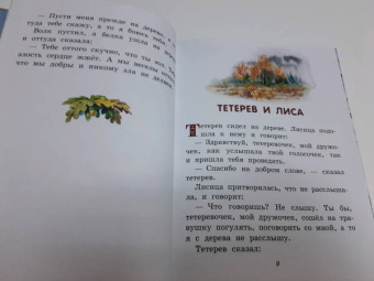 Лев Толстой: Сказки и рассказы
