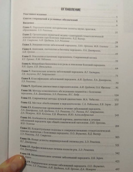 Акуленко, Аксамит, Айвазова: Пародонтология. Национальное руководство