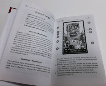 Мартин Вэлс: Таро Уэйта. Большая книга символов. Подробный разбор каждой карты. Понятный самоучитель