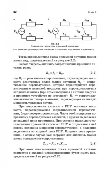 Зырянов, Белоусов, Федюнин: Антенны. Учебное пособие. СПО