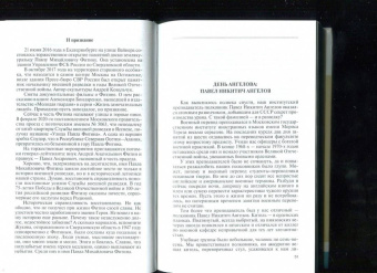 Николай Долгополов: Легендарные разведчики-3