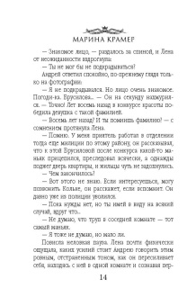 Марина Крамер: Требуется влюбленное сердце