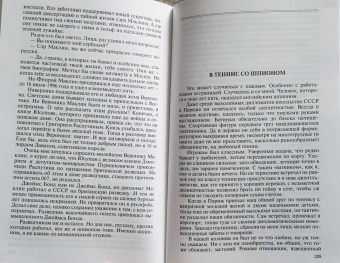 Николай Долгополов: Легендарные разведчики-3