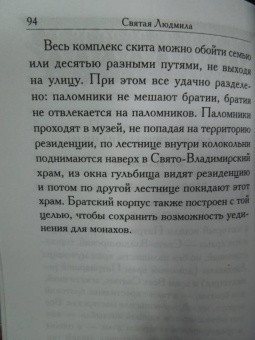 Святая Людмила