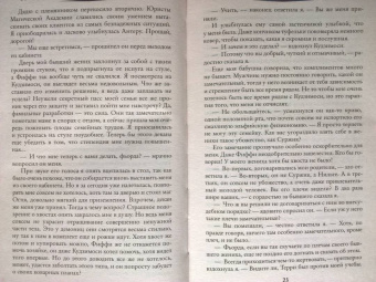 Вонсович, Лукьянова: Я ненавижу магические академии