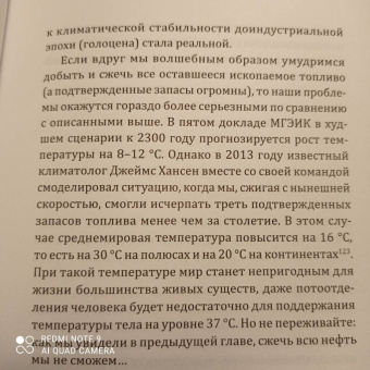 Сервинь, Стивенс: Как все может закончиться. Небольшое пособие по коллапсологии