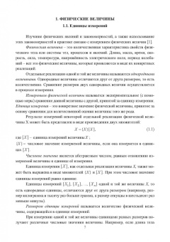 Самойлик, Корчевский: Теория и техника физического эксперимента при обогащении полезных ископаемых. Учебное пособие
