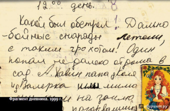 Полина Жеребцова: Дневник Жеребцовой Полины